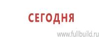 Плакаты для строительства в Новороссийске Магазин Охраны Труда fullBUILD