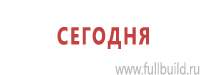 Стенды по охране труда в Новороссийске