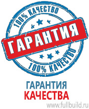 Вспомогательные таблички в Новороссийске купить
