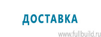 Вспомогательные таблички купить в Новороссийске