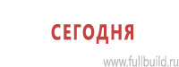 Знаки медицинского и санитарного назначения в Новороссийске Магазин Охраны Труда fullBUILD