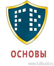 Знаки пожарной безопасности купить в Новороссийске