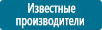 Знаки по электробезопасности в Новороссийске купить Магазин Охраны Труда fullBUILD