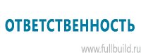 Плакаты по охраны труда и техники безопасности в Новороссийске Магазин Охраны Труда fullBUILD