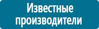 Знаки по электробезопасности в Новороссийске купить