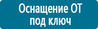 Журналы по электробезопасности в Новороссийске купить Магазин Охраны Труда fullBUILD
